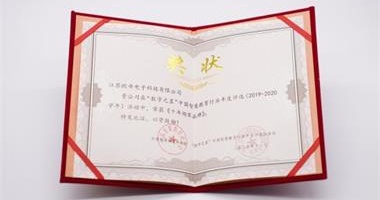 欧帝科技荣获“数字之星”中国智慧教育行业“十年领军品牌”