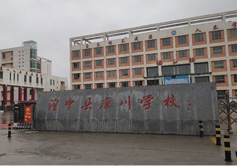青海省湟中县康川学校，系统推进教育信息化